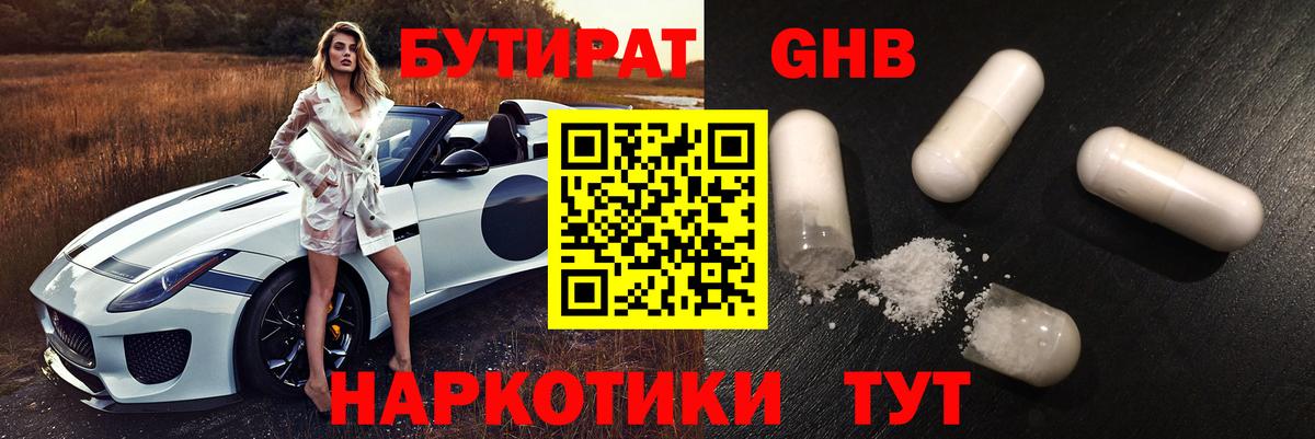 БУТИРАТ бутик Нефтеюганск