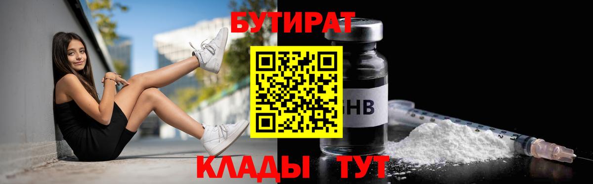 Нефтеюганск  Бутират буратино  Вход с VPN 