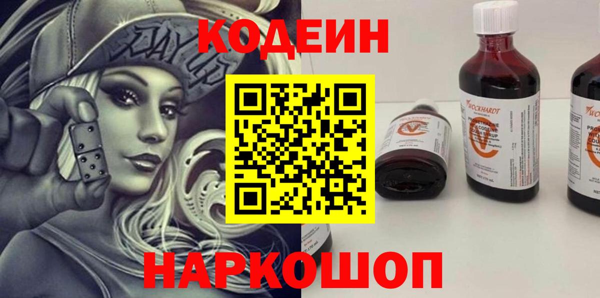 Кодеиновый сироп Lean напиток Lean (лин) Нефтеюганск
