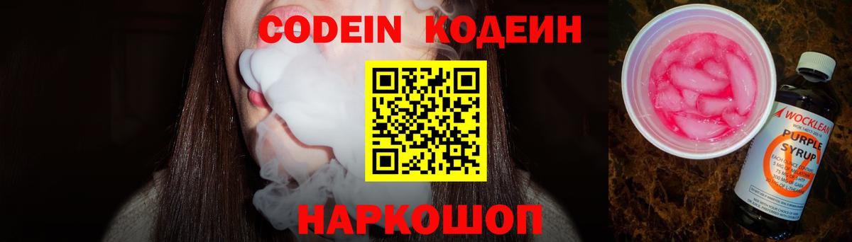 Нефтеюганск  Кодеин напиток Lean (лин)  Вход с VPN 