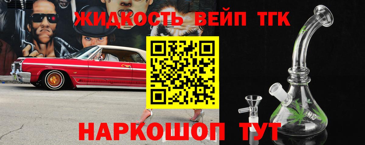 Дистиллят ТГК вейп Нефтеюганск